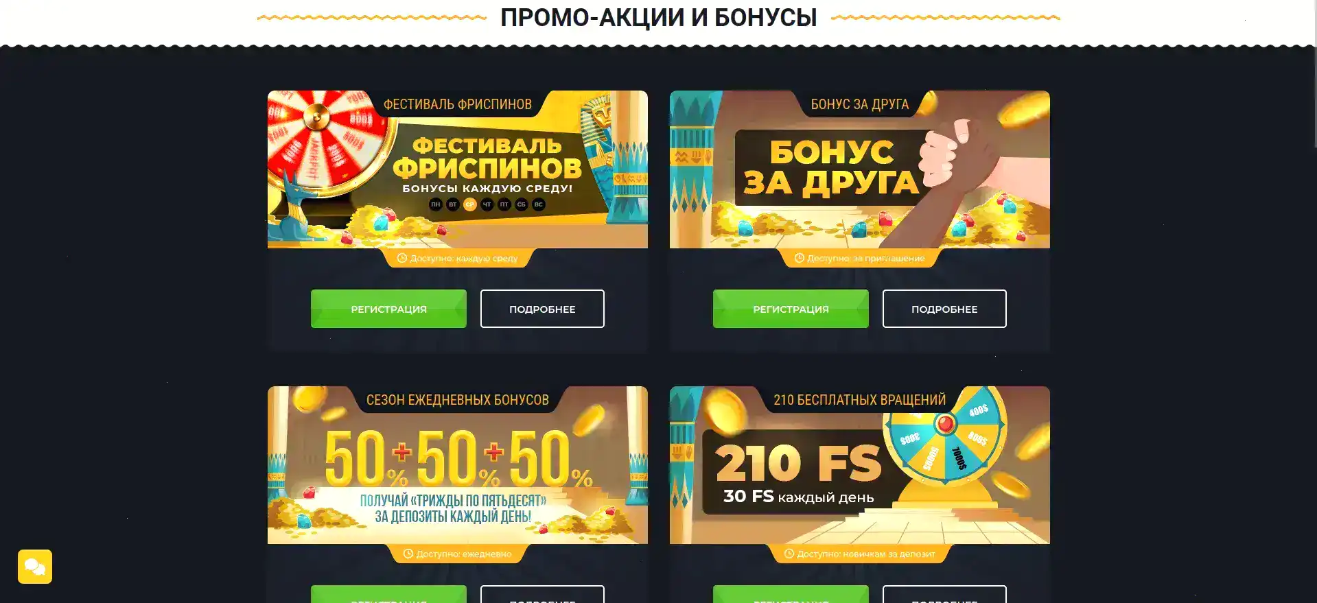 Акция с фриспинами в казино Пинко
